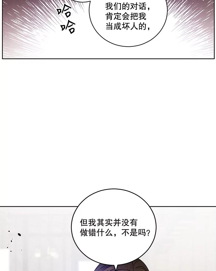 《救命冤家》52.告密 第50页