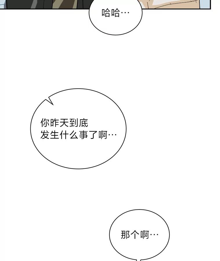 《遇见野兽》50.鼓起勇气却失败 第51页