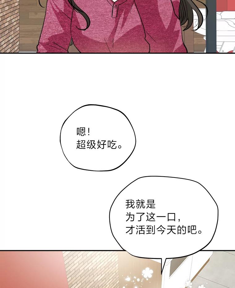 《遇见野兽》50.鼓起勇气却失败 第24页