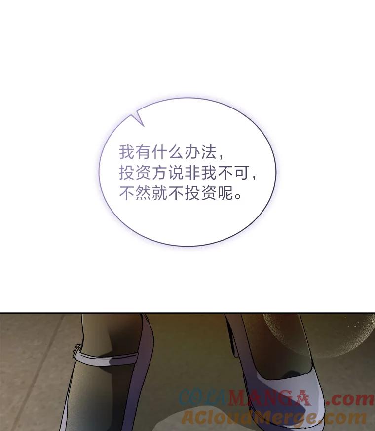 《遇见野兽》50.鼓起勇气却失败 第82页