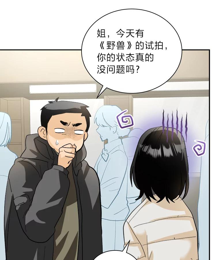 《遇见野兽》50.鼓起勇气却失败 第50页