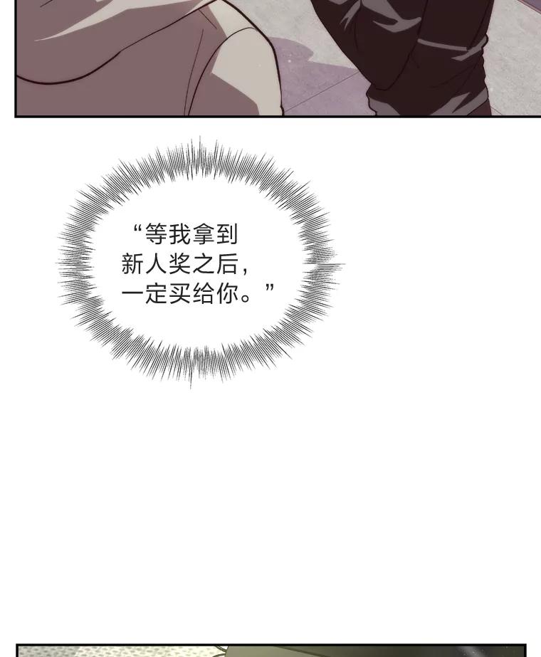 《遇见野兽》50.鼓起勇气却失败 第71页