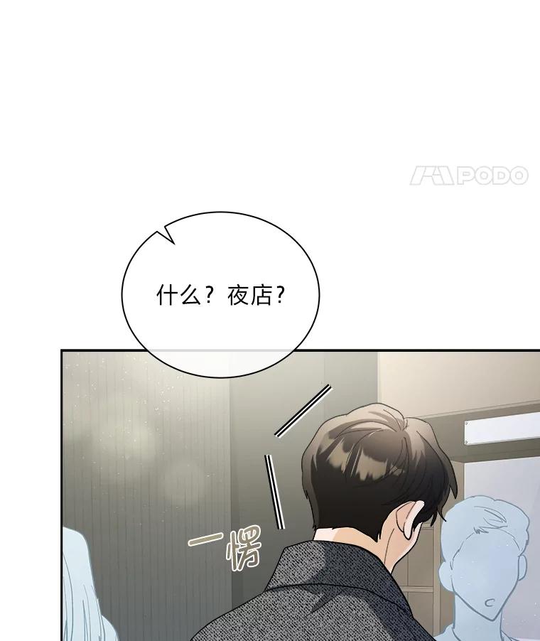 《遇见野兽》50.鼓起勇气却失败 第53页