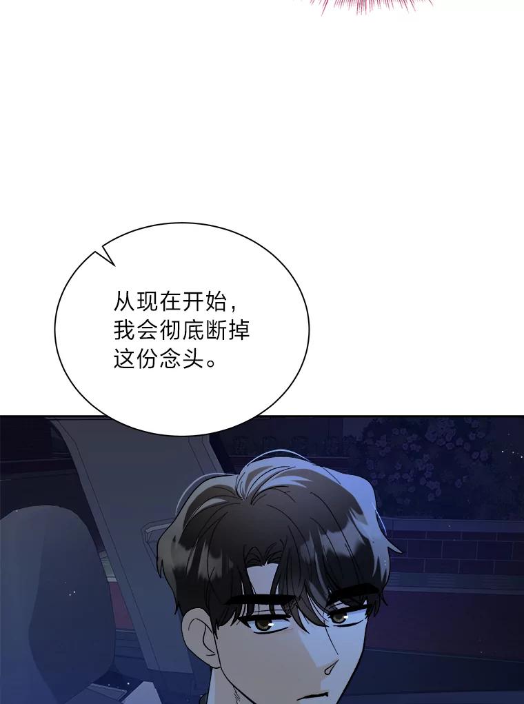 《遇见野兽》50.鼓起勇气却失败 第6页