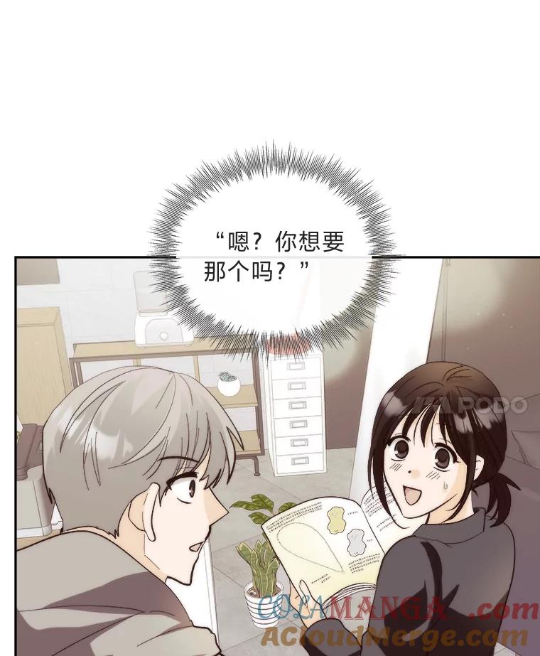 《遇见野兽》50.鼓起勇气却失败 第70页
