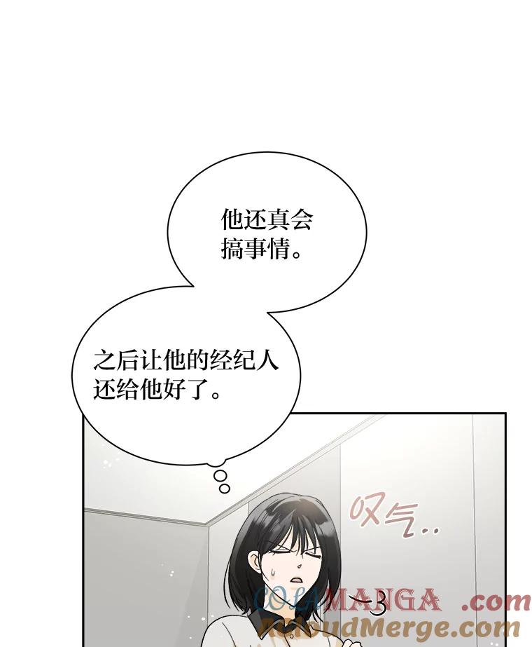 《遇见野兽》50.鼓起勇气却失败 第73页