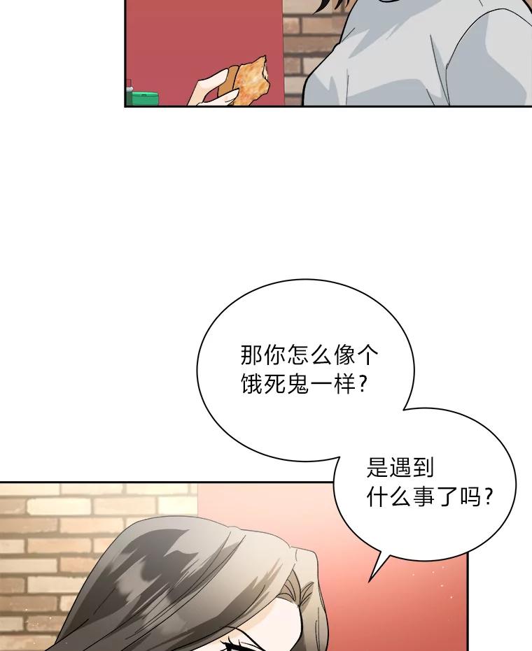 《遇见野兽》50.鼓起勇气却失败 第27页