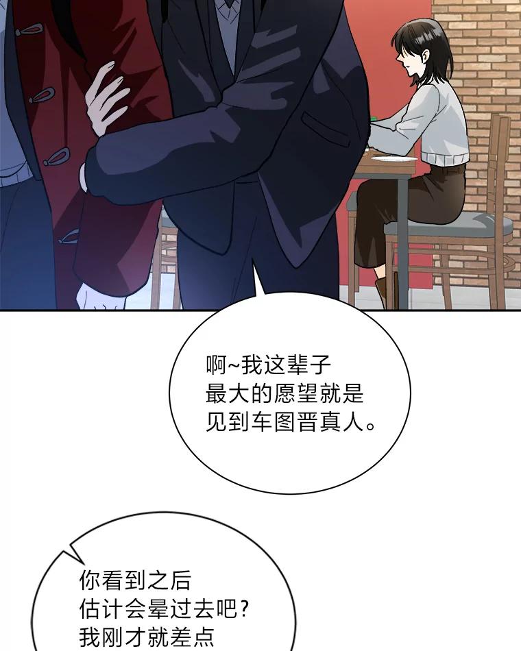 《遇见野兽》50.鼓起勇气却失败 第36页