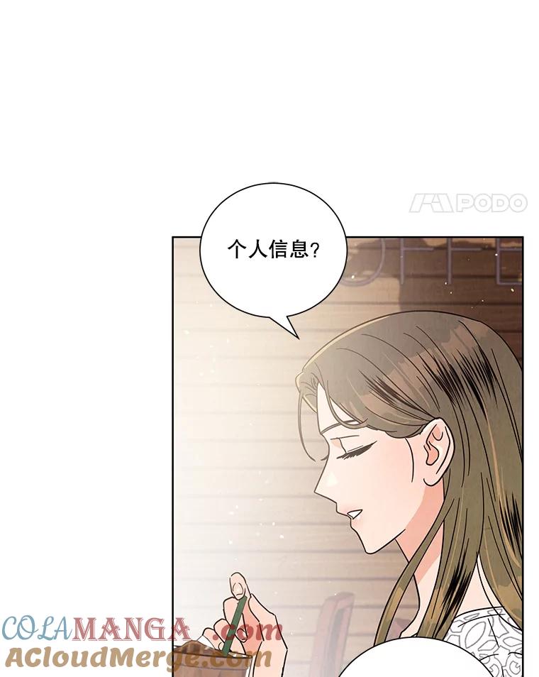 《救命冤家》52.告密 第41页