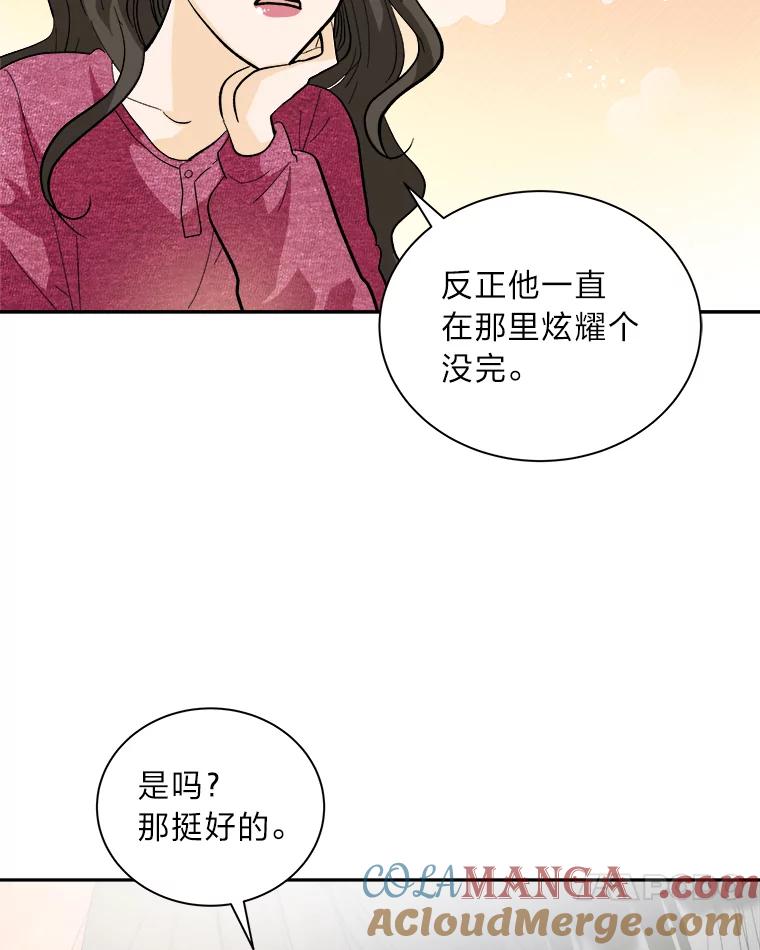 《遇见野兽》50.鼓起勇气却失败 第31页