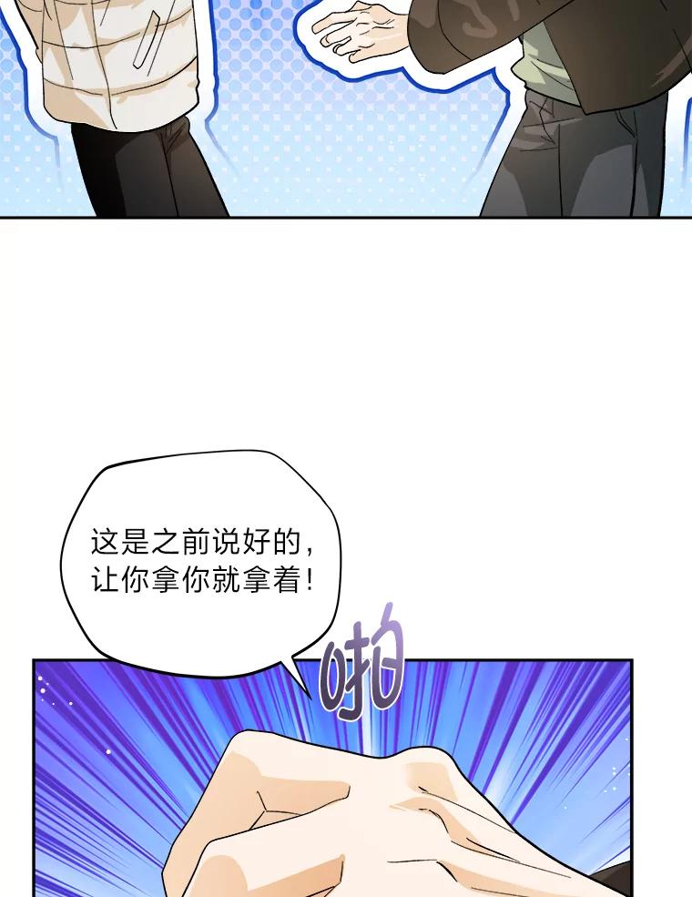 《遇见野兽》50.鼓起勇气却失败 第65页