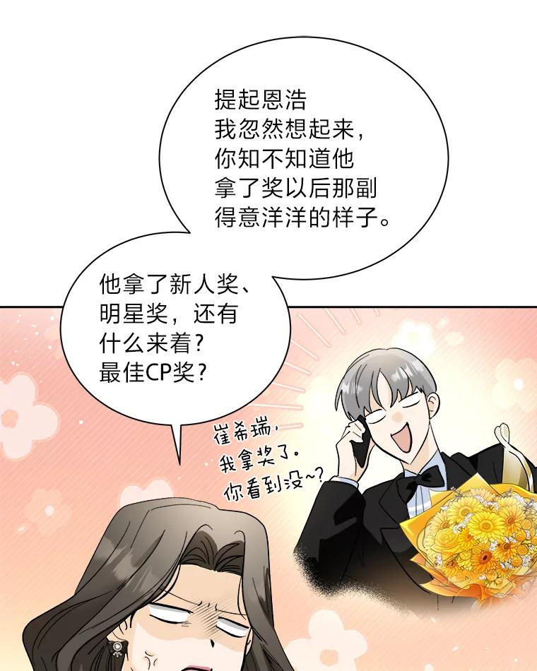 《遇见野兽》50.鼓起勇气却失败 第30页
