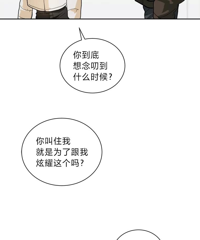 《遇见野兽》50.鼓起勇气却失败 第62页