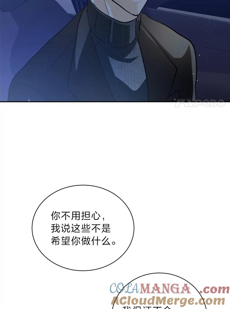 《遇见野兽》50.鼓起勇气却失败 第7页