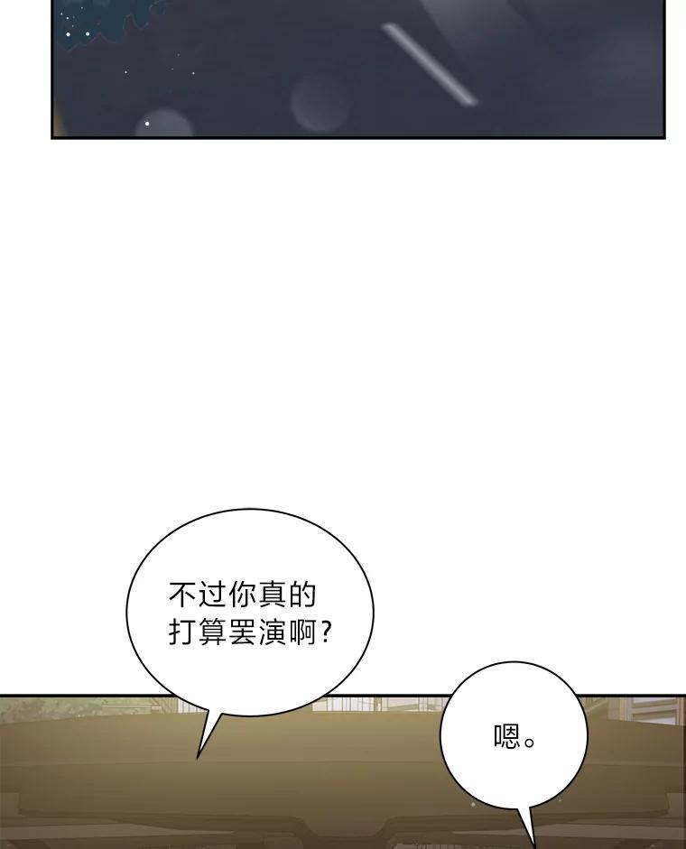 《遇见野兽》51.被“霸凌” 第42页