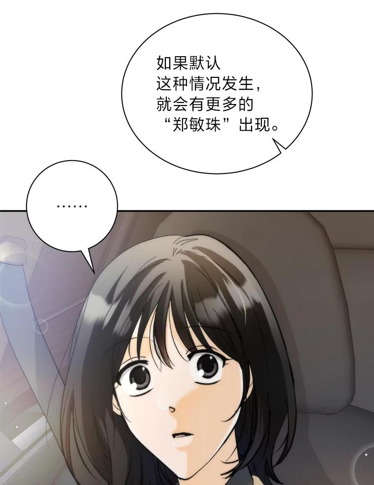 《遇见野兽》51.被“霸凌” 第47页