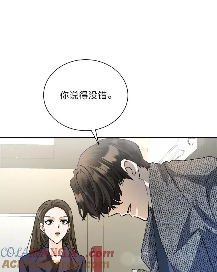 《遇见野兽》51.被“霸凌” 第10页