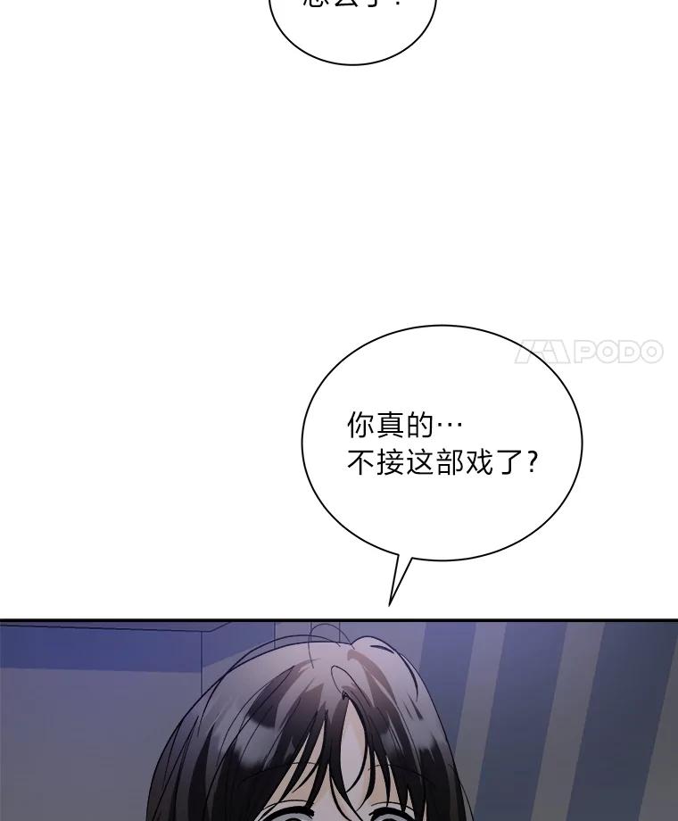 《遇见野兽》51.被“霸凌” 第26页
