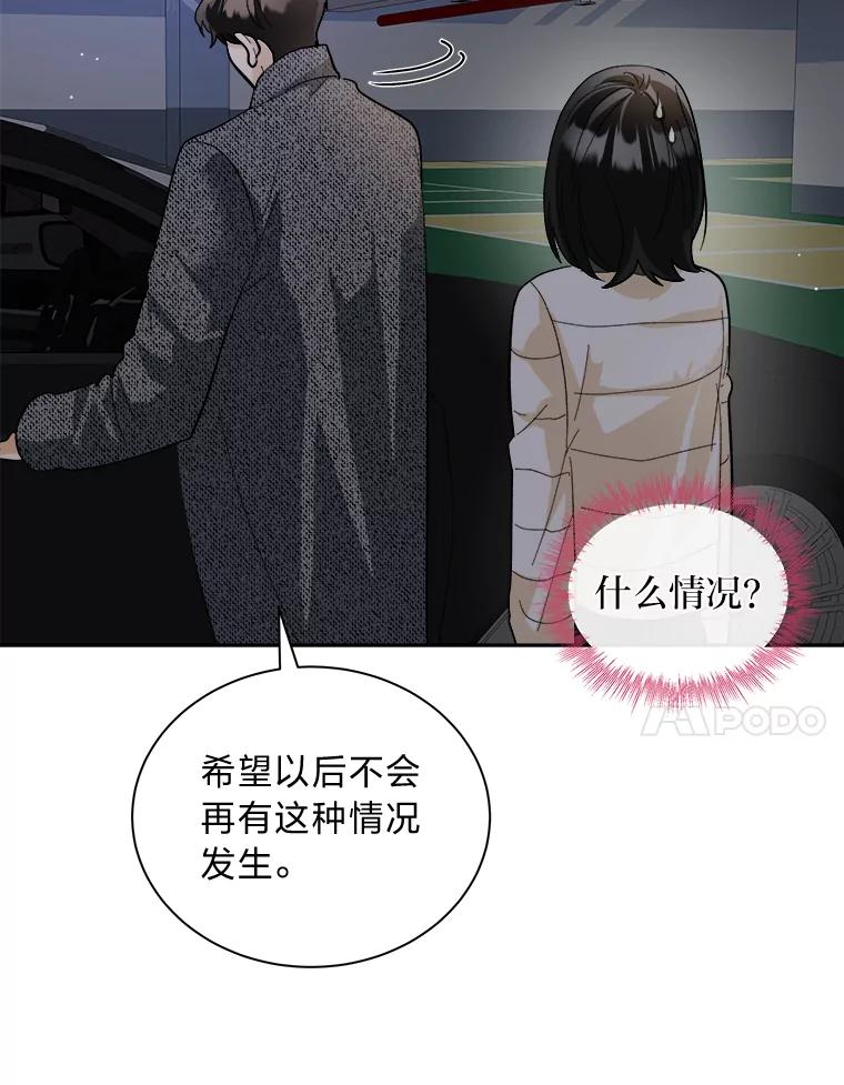 《遇见野兽》51.被“霸凌” 第36页