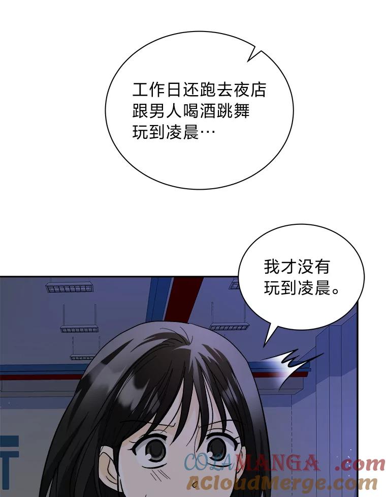 《遇见野兽》51.被“霸凌” 第31页