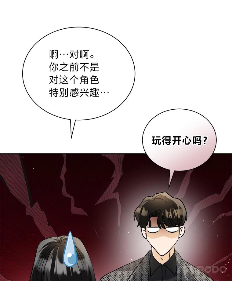 《遇见野兽》51.被“霸凌” 第29页