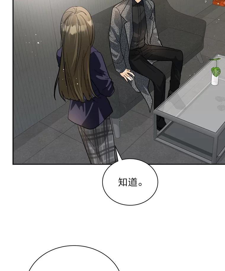 《遇见野兽》51.被“霸凌” 第5页