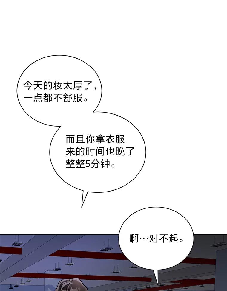 《遇见野兽》51.被“霸凌” 第35页