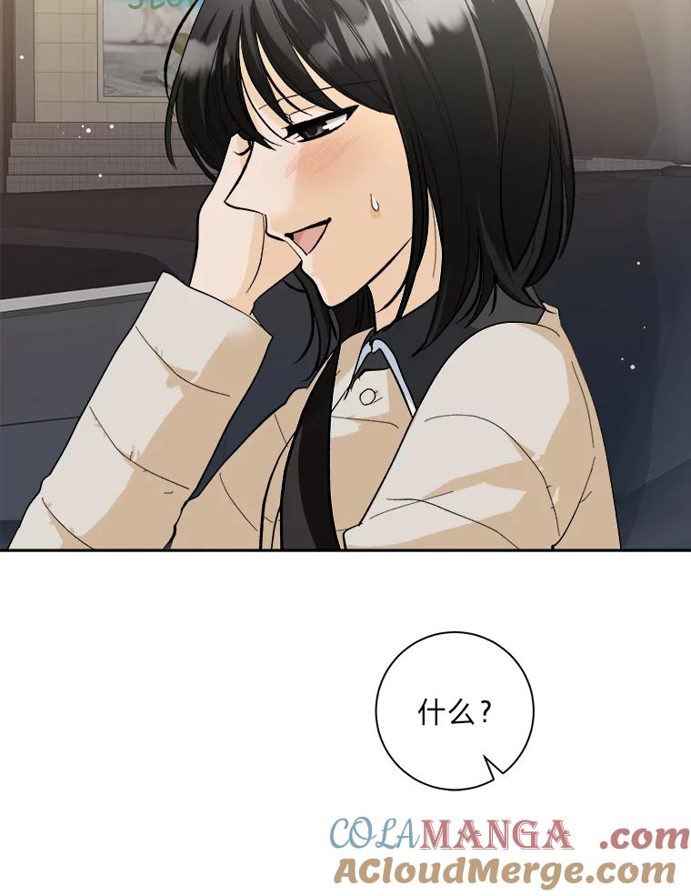 《遇见野兽》51.被“霸凌” 第52页