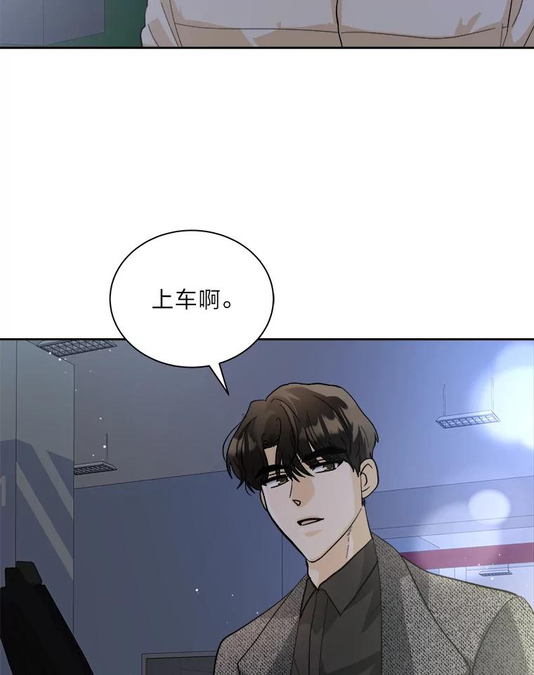 《遇见野兽》51.被“霸凌” 第39页