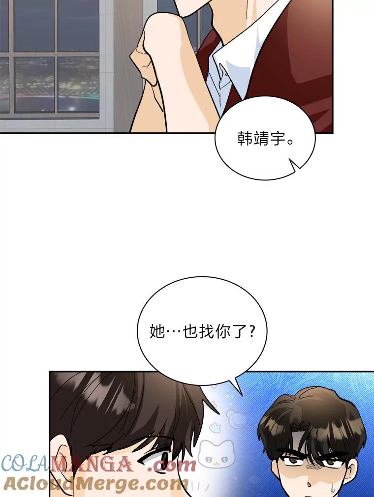 《遇见野兽》51.被“霸凌” 第70页