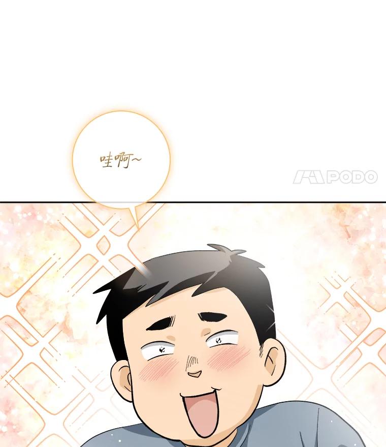 《遇见野兽》51.被“霸凌” 第57页