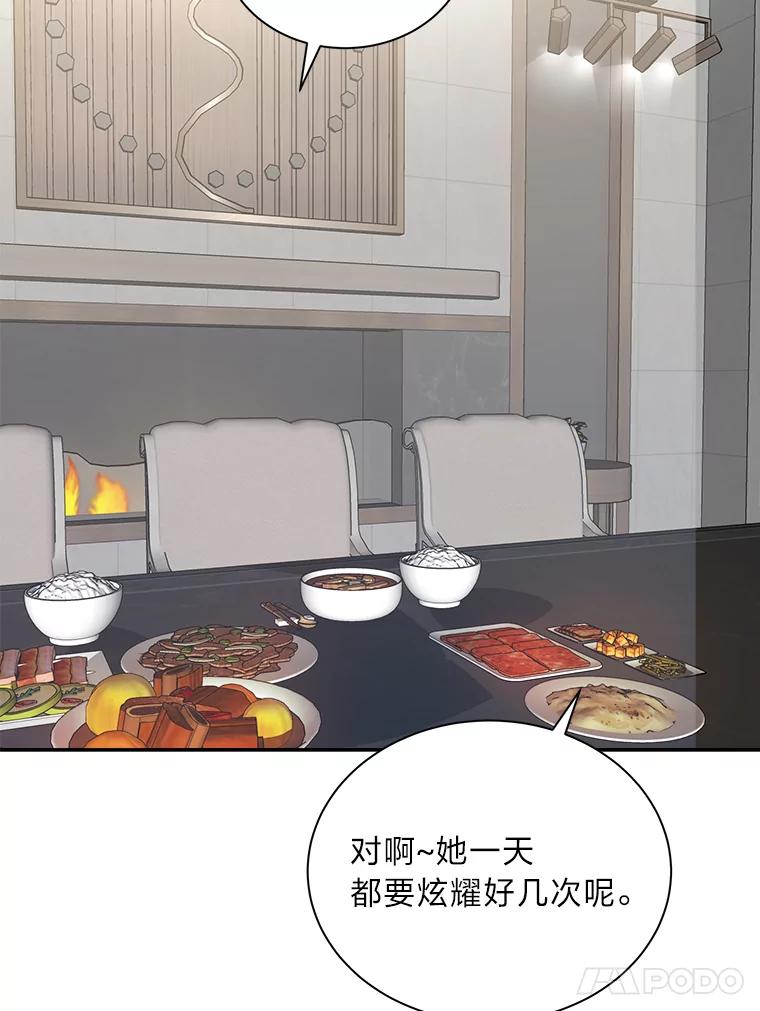 《遇见野兽》51.被“霸凌” 第68页