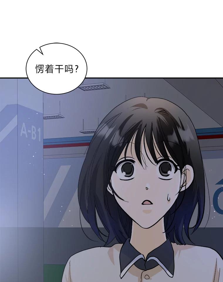 《遇见野兽》51.被“霸凌” 第38页