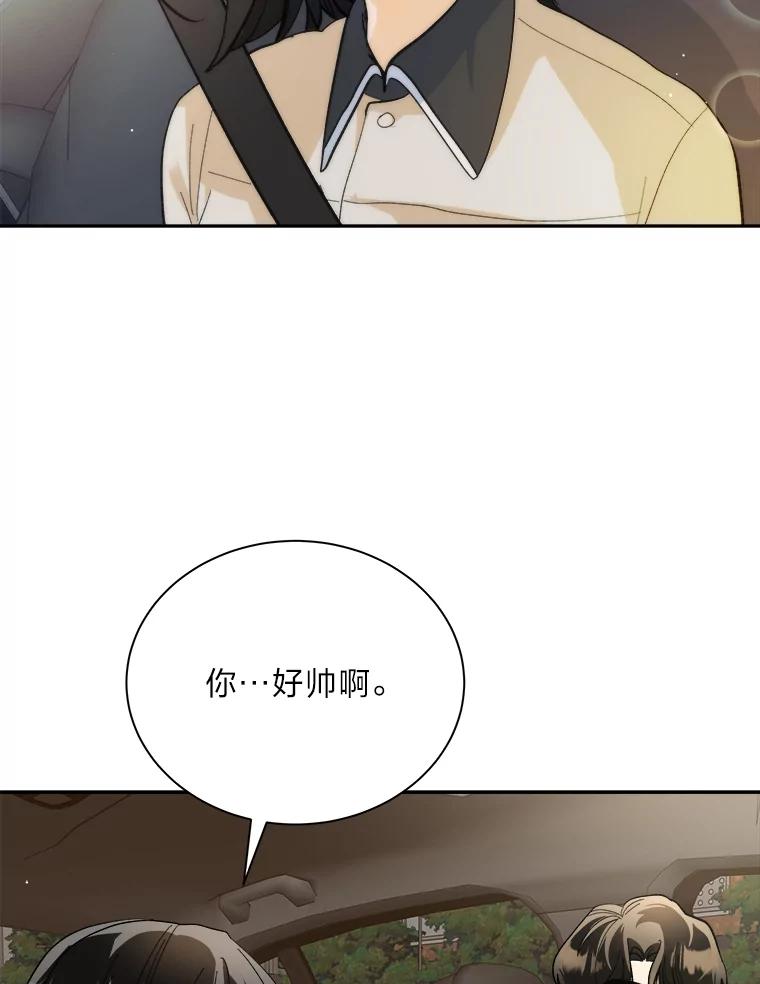 《遇见野兽》51.被“霸凌” 第48页