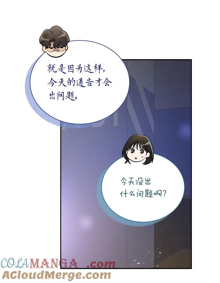 《遇见野兽》51.被“霸凌” 第34页