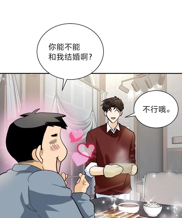 《遇见野兽》51.被“霸凌” 第60页