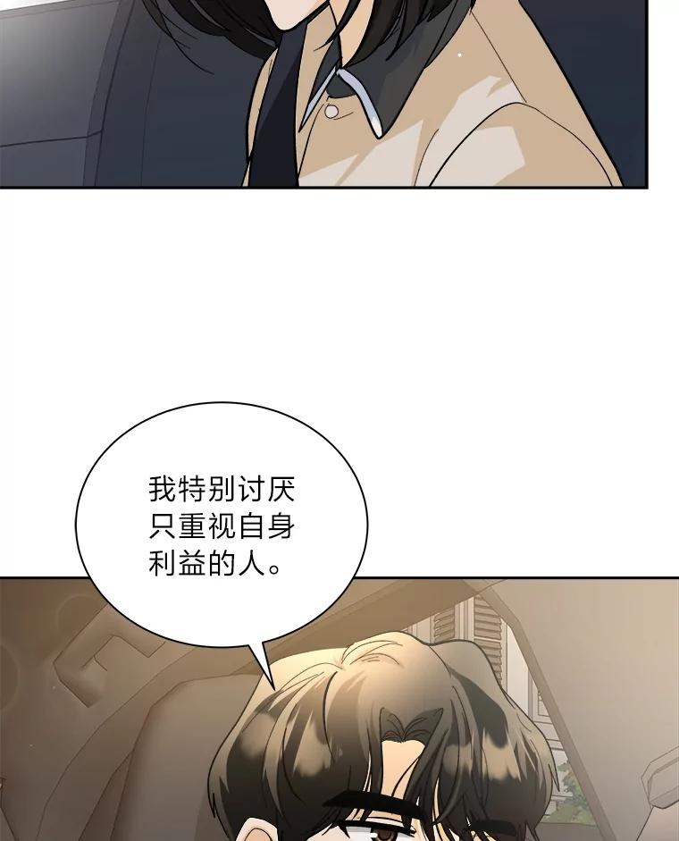 《遇见野兽》51.被“霸凌” 第45页