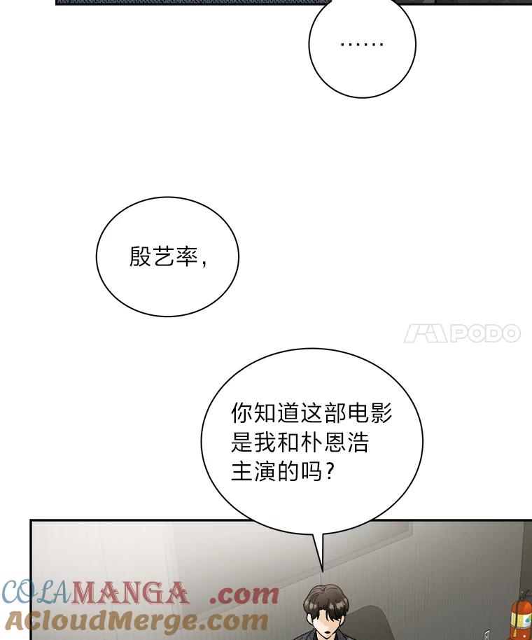 《遇见野兽》51.被“霸凌” 第4页