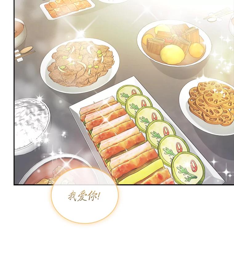 《遇见野兽》51.被“霸凌” 第59页