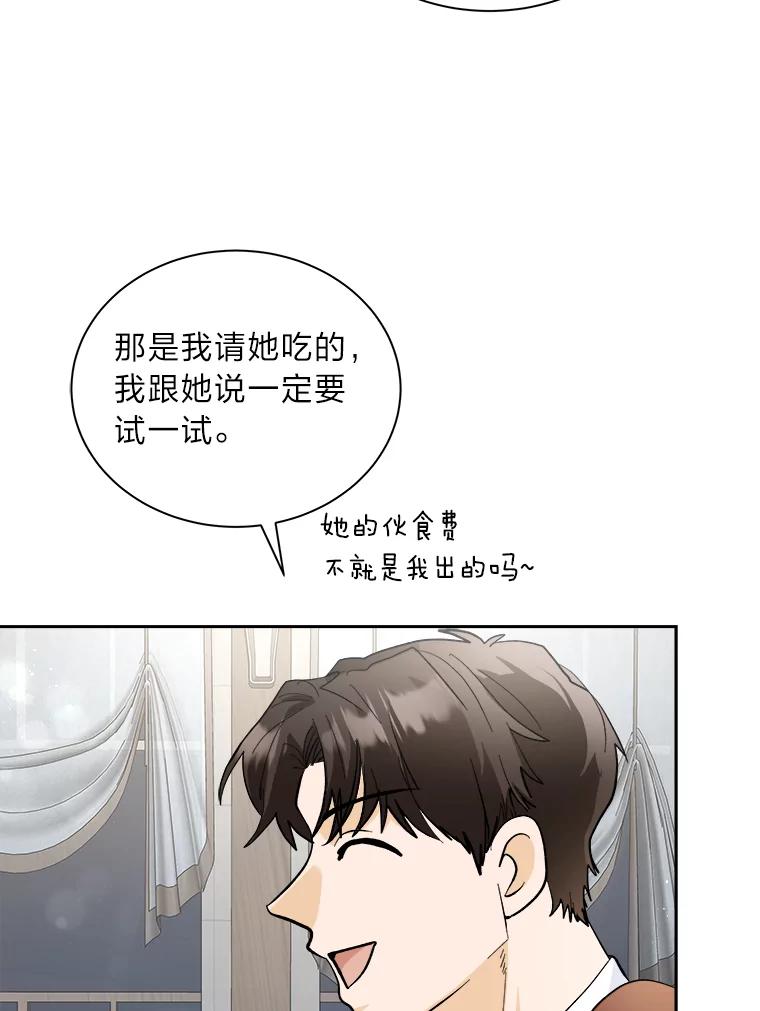 《遇见野兽》51.被“霸凌” 第69页