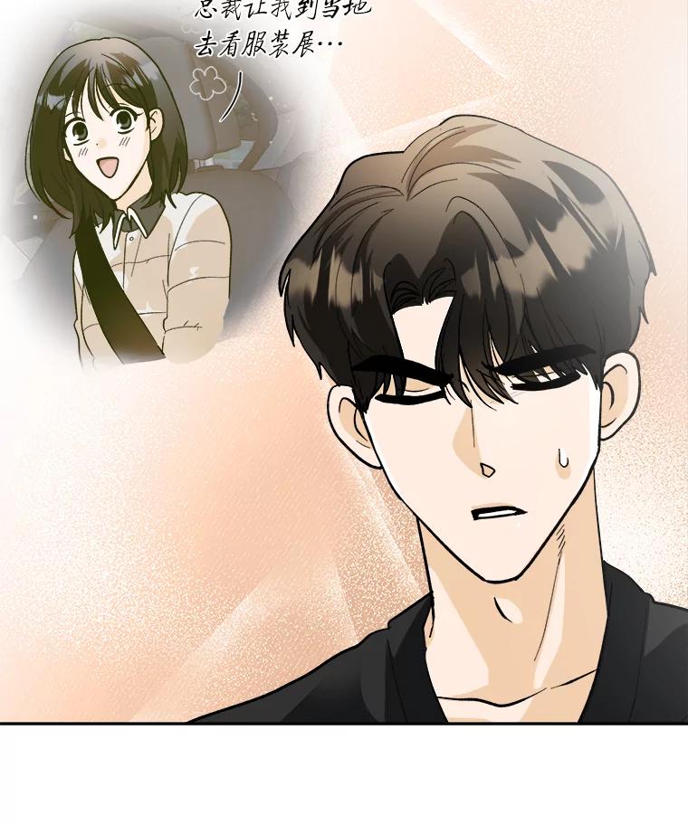 《遇见野兽》51.被“霸凌” 第65页