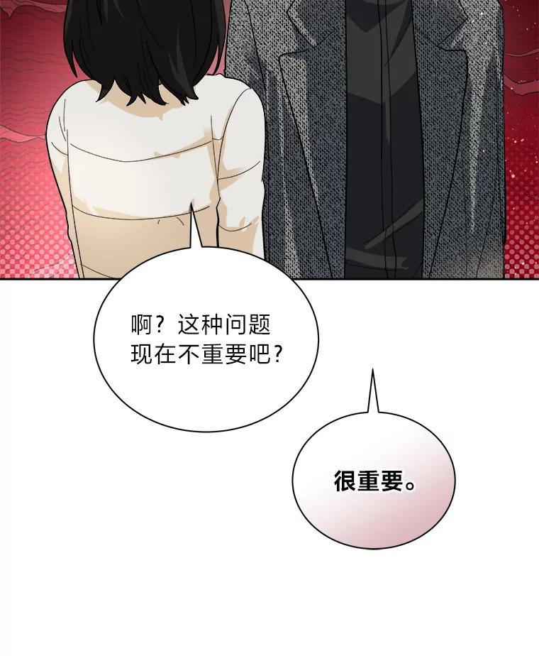 《遇见野兽》51.被“霸凌” 第30页
