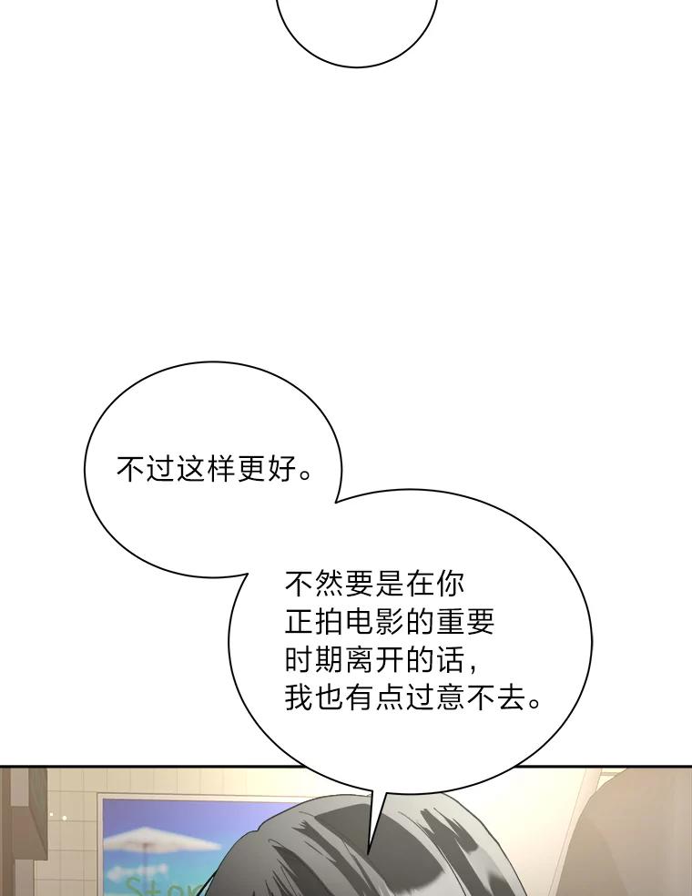《遇见野兽》51.被“霸凌” 第51页