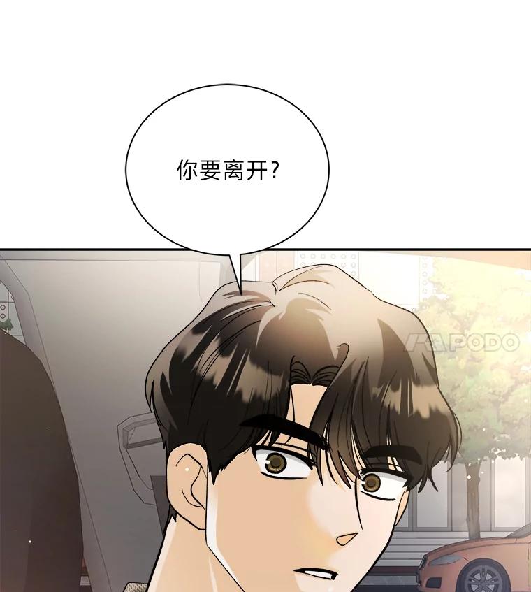 《遇见野兽》51.被“霸凌” 第53页