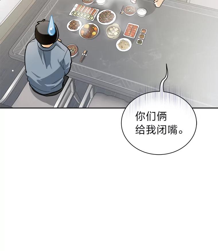 《遇见野兽》51.被“霸凌” 第77页