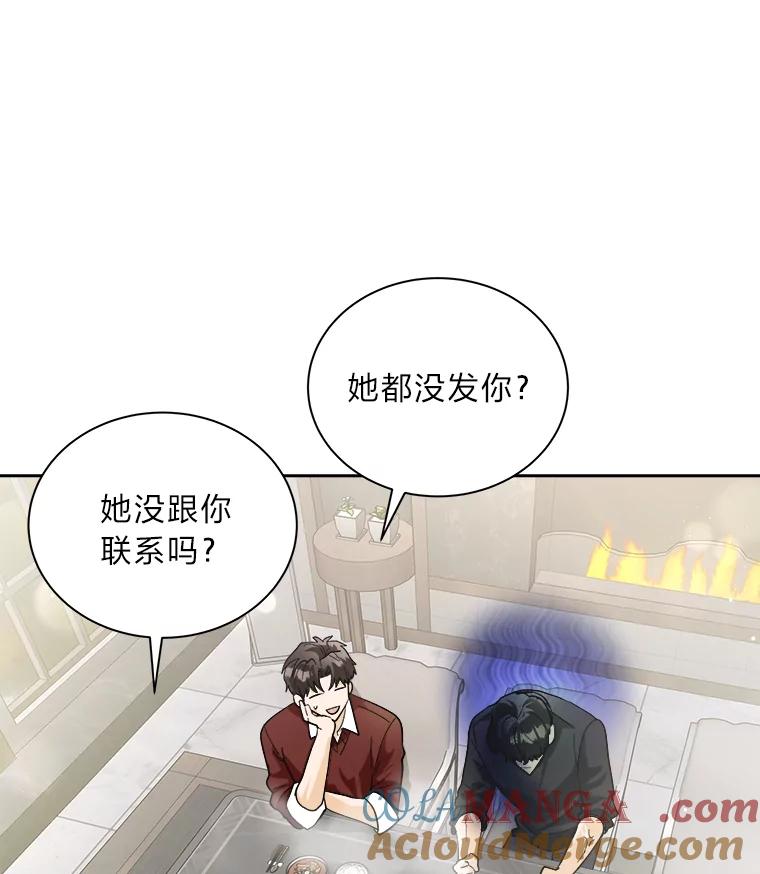 《遇见野兽》51.被“霸凌” 第76页