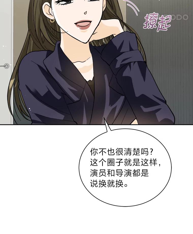 《遇见野兽》51.被“霸凌” 第8页