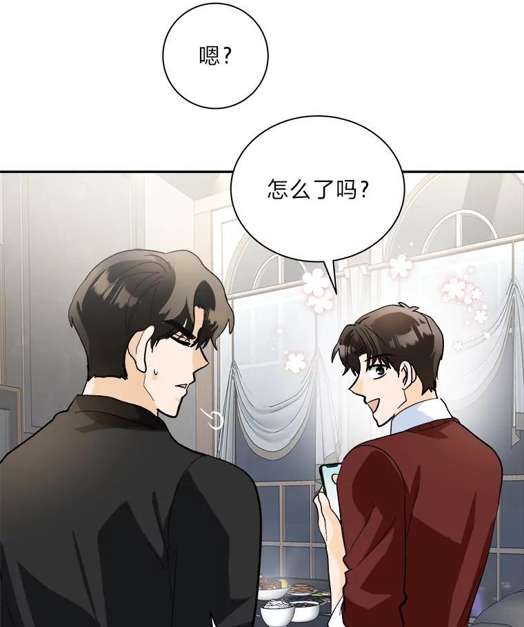 《遇见野兽》51.被“霸凌” 第63页