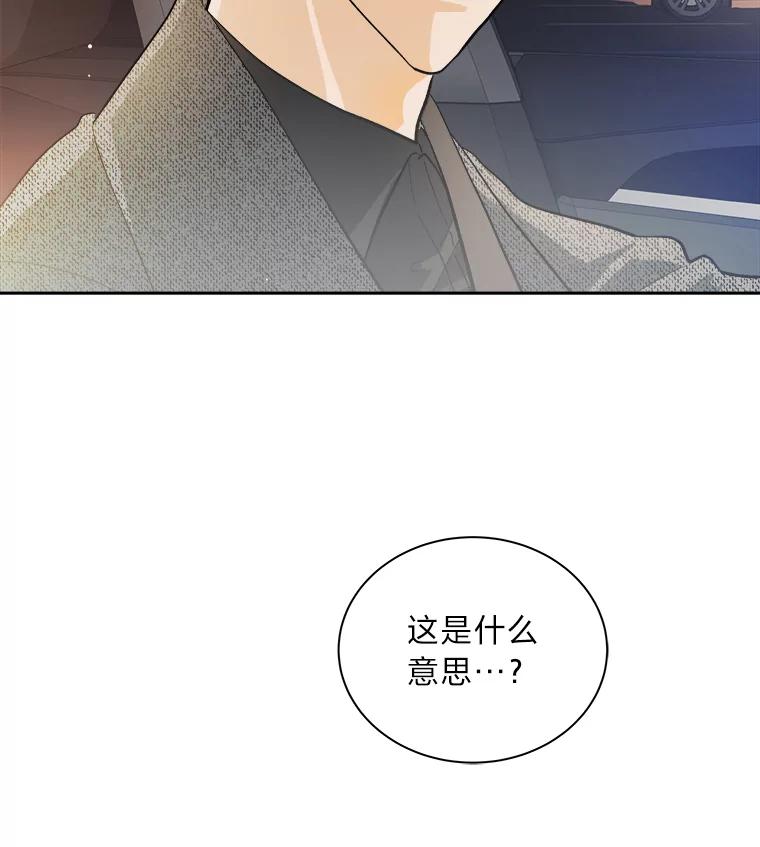 《遇见野兽》51.被“霸凌” 第54页