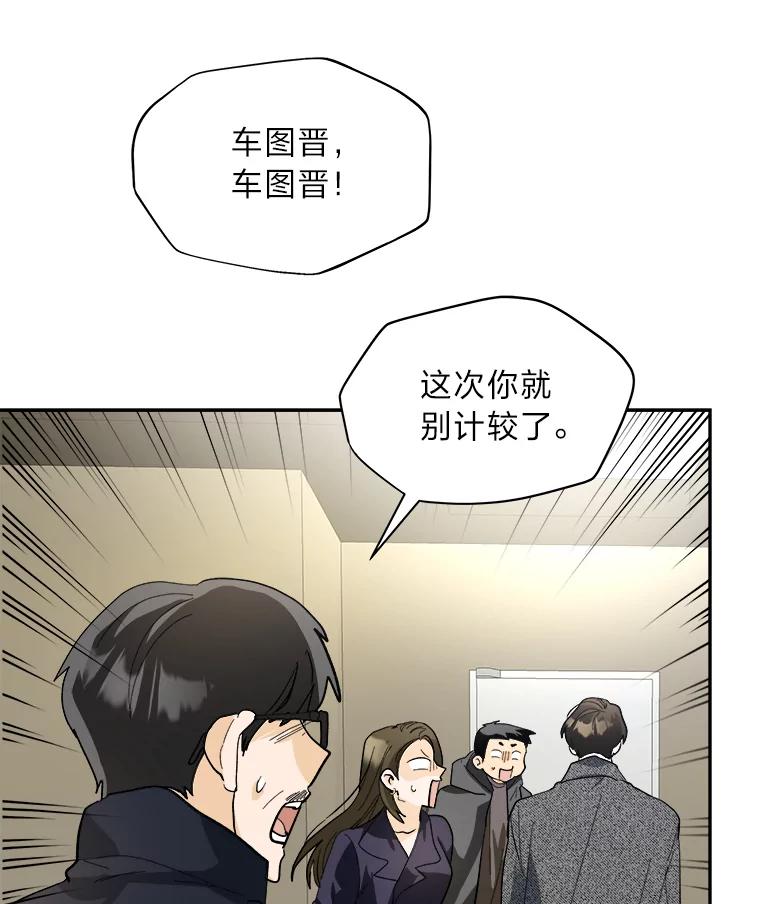《遇见野兽》51.被“霸凌” 第15页